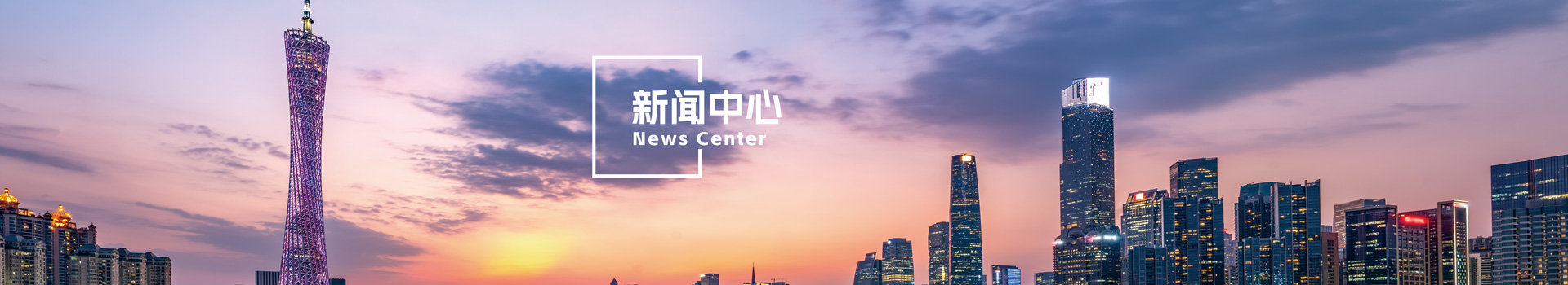 新闻中心